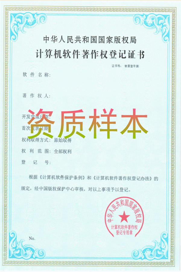 軟著證書(shū)樣本